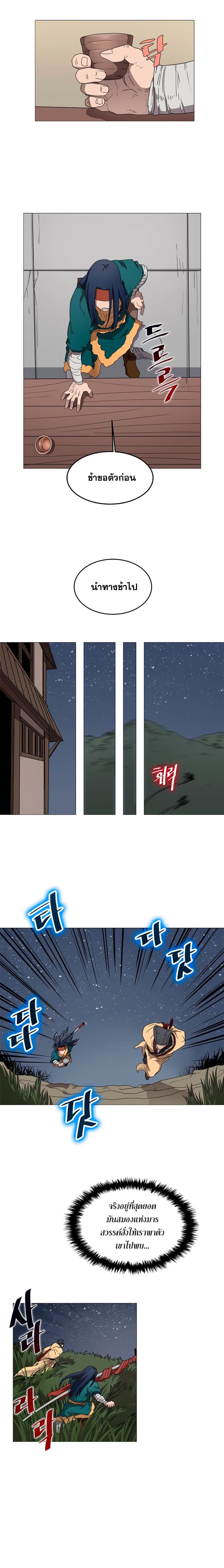 Chronicles of Heavenly Demon ตำนานมารสวรรค์ 43-43