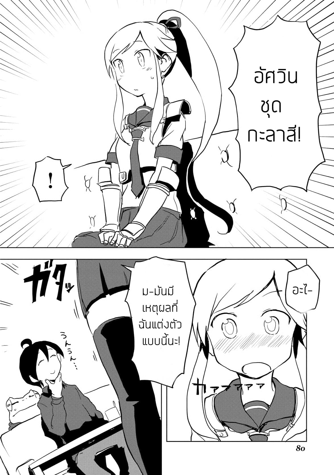 Ore to Kawazu-san no Isekai Hourouki 13-13