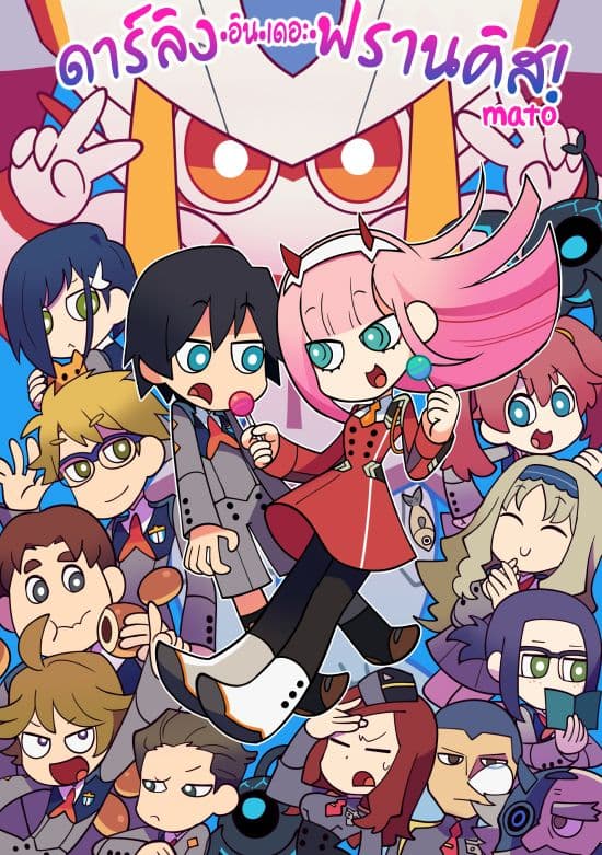 DARLING in the FRANXX 4-Koma 1-1