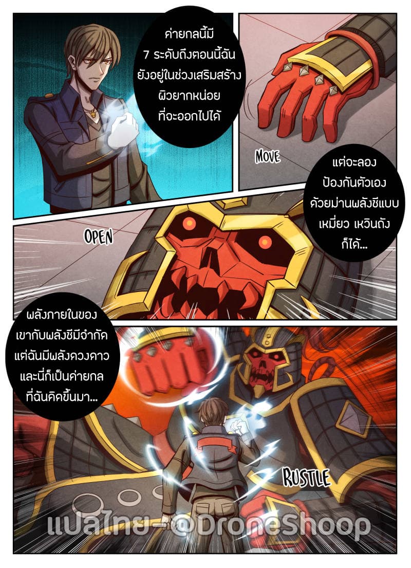 Return From the World of Immortals 25-25