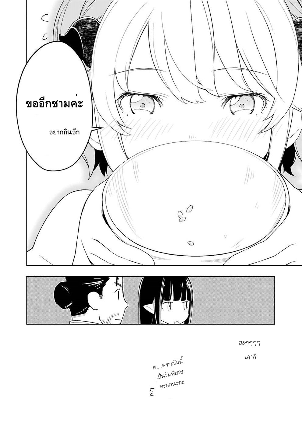 Isekai Shokudou ร้านอาหารต่างโลก 13-ข้าวหน้าเนื้อ