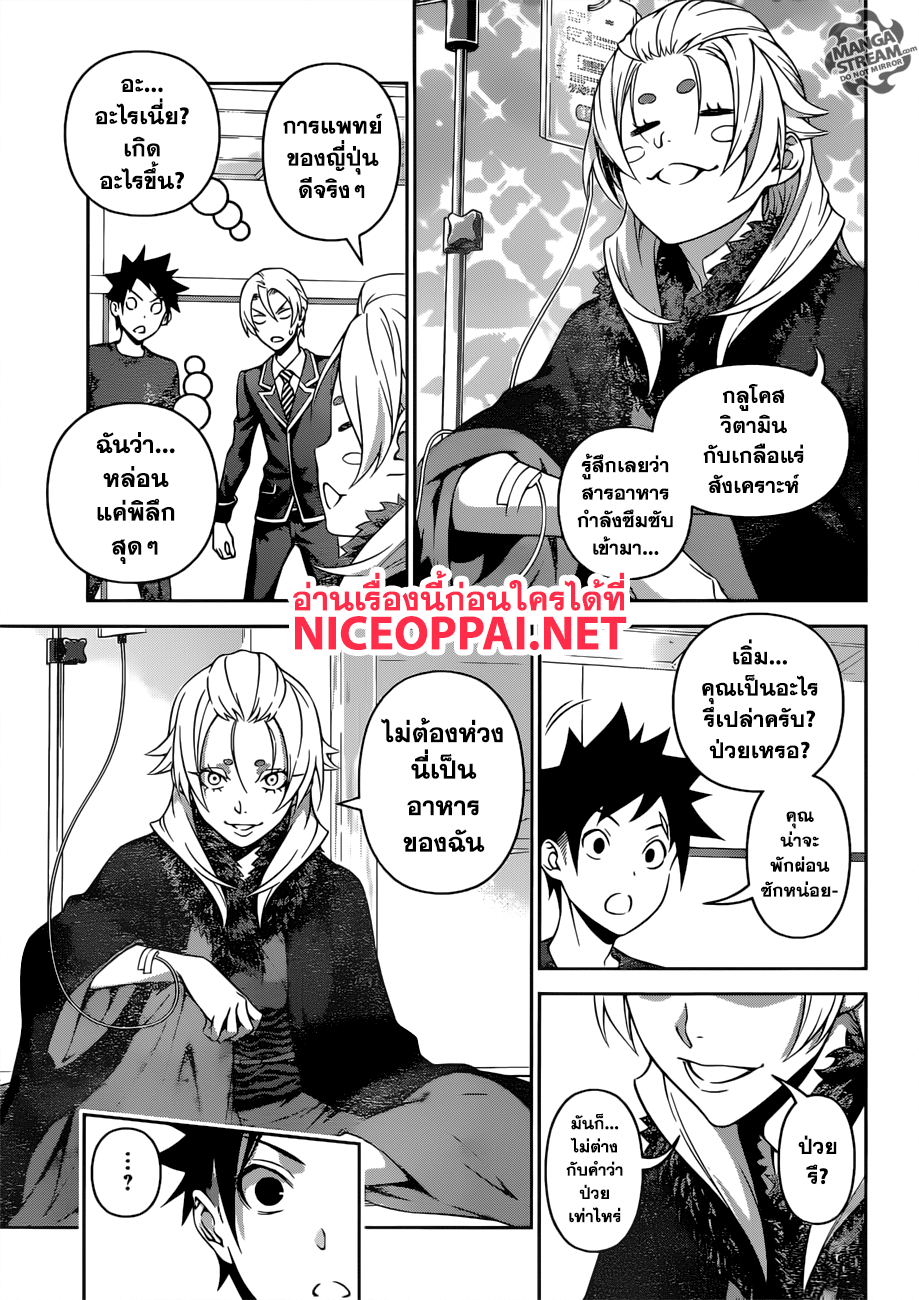 Shokugeki no Soma 301-แม่มดหิมะ