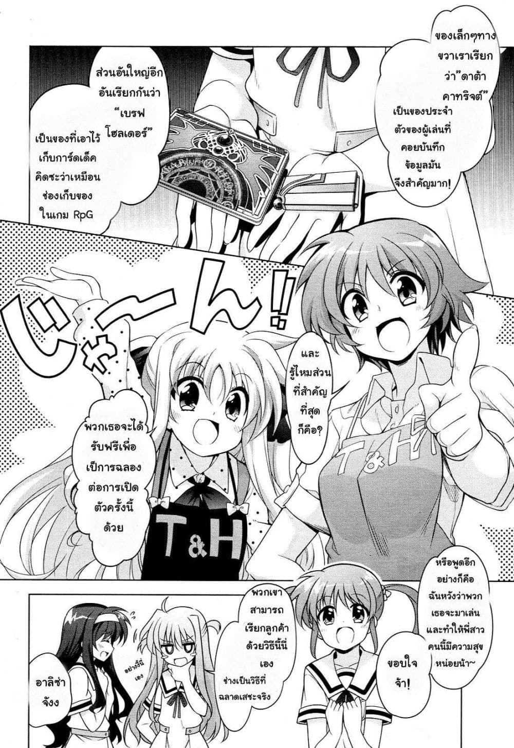 Mahou Shoujo Lyrical Nanoha Innocent 1-Rerise Up!