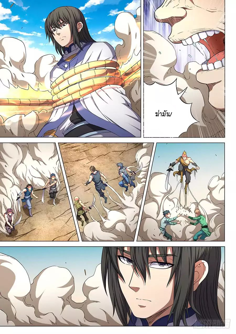 God of Martial Arts 161-161