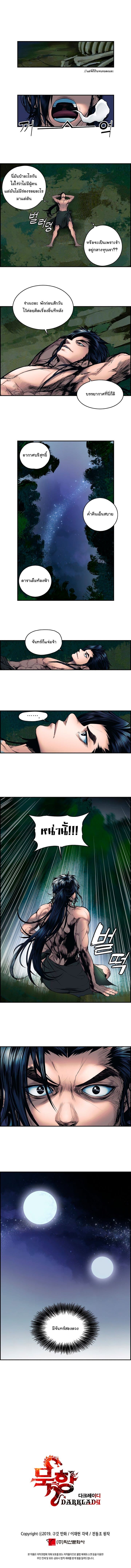 MookHyang - Dark Lady 1-พบออร์ค