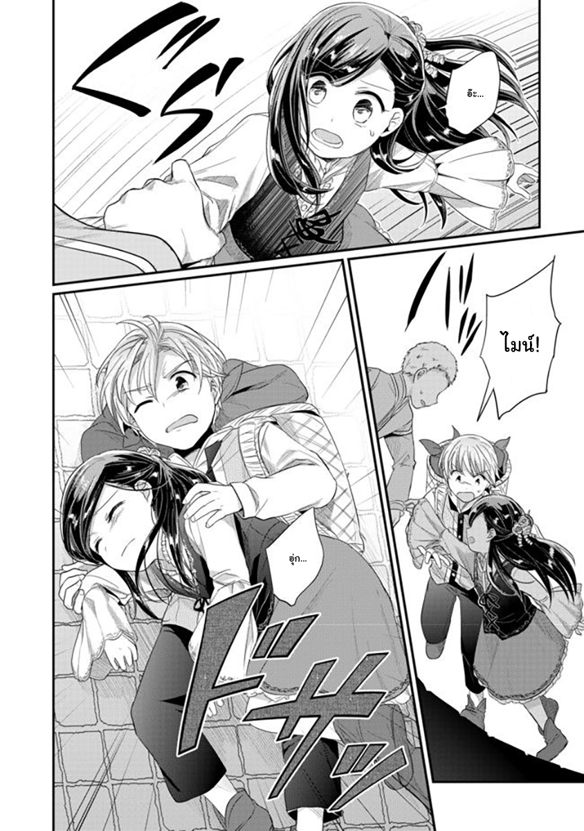 Honzuki no Gekokujou: Part 2 4-สิ่งที่ต้องให้