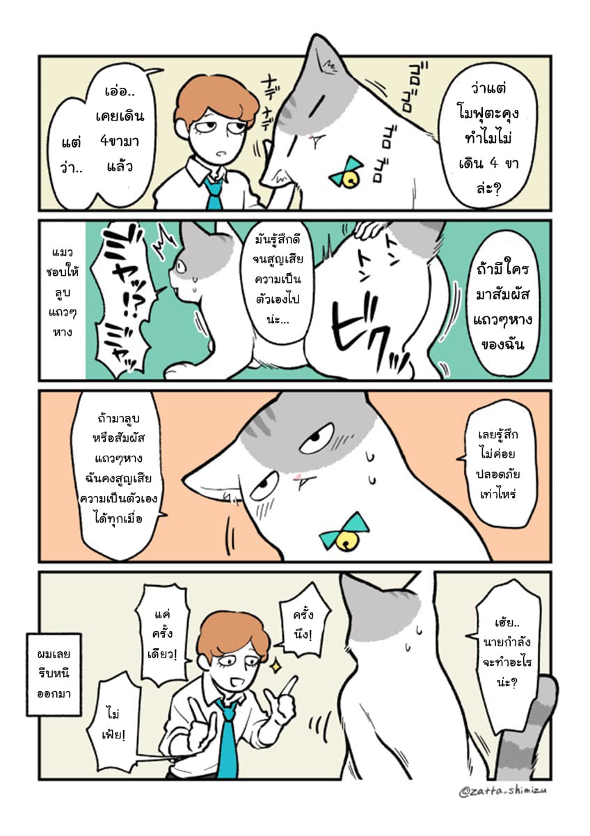 A Black Company's Employee Became a Cat, a Life-Changing Story 1-พนักงานเงินเดือนโมฟุตะคุง