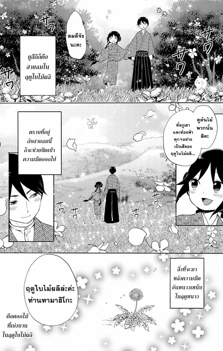 Taishou Otome Otogibanashi  เรื่องเล่าของสาวน้อยยุคไทโช 6-สายธารผ่านเมฆาในป่าฤดูใบไม้ผลิ