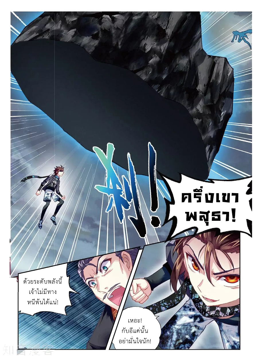 Wu Dong Qian Kun 78-กลโกง