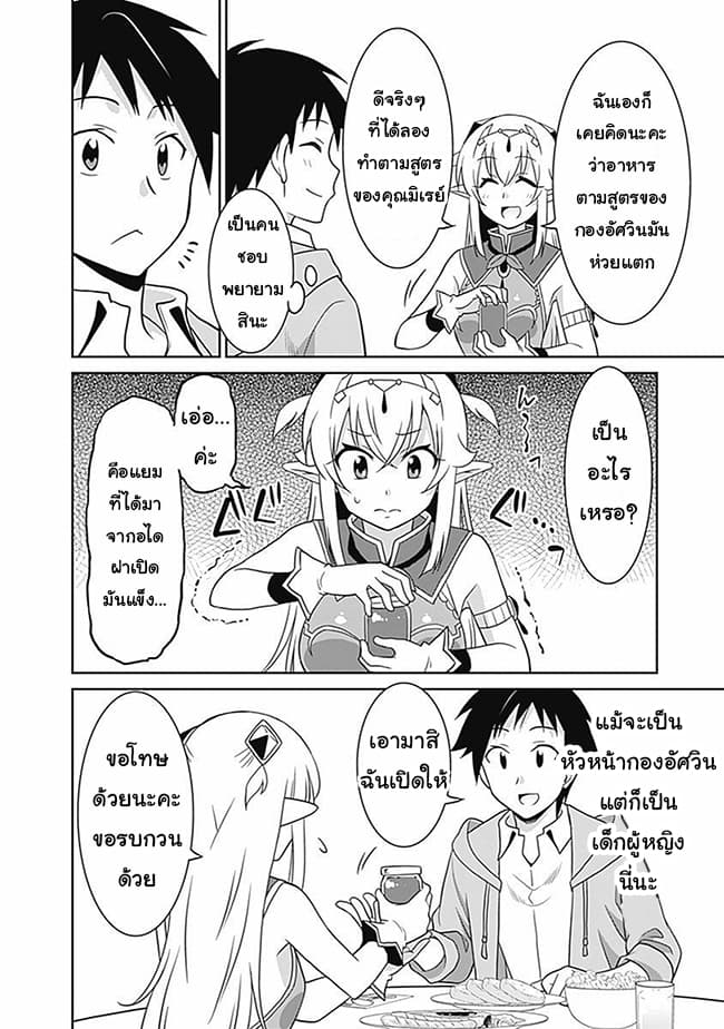 Saikyou no Shuzoku ga Ningen datta Ken เผ่ามนุษย์แกร่งสุดโลก 24-24