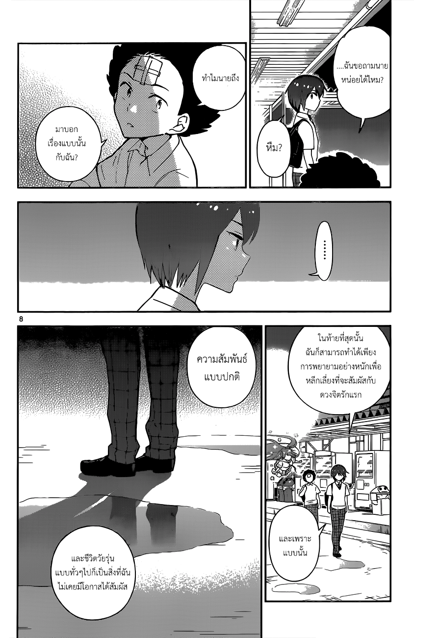 Hatsukoi Zombie 24-ค่ำคืนหลังจากนั้น...
