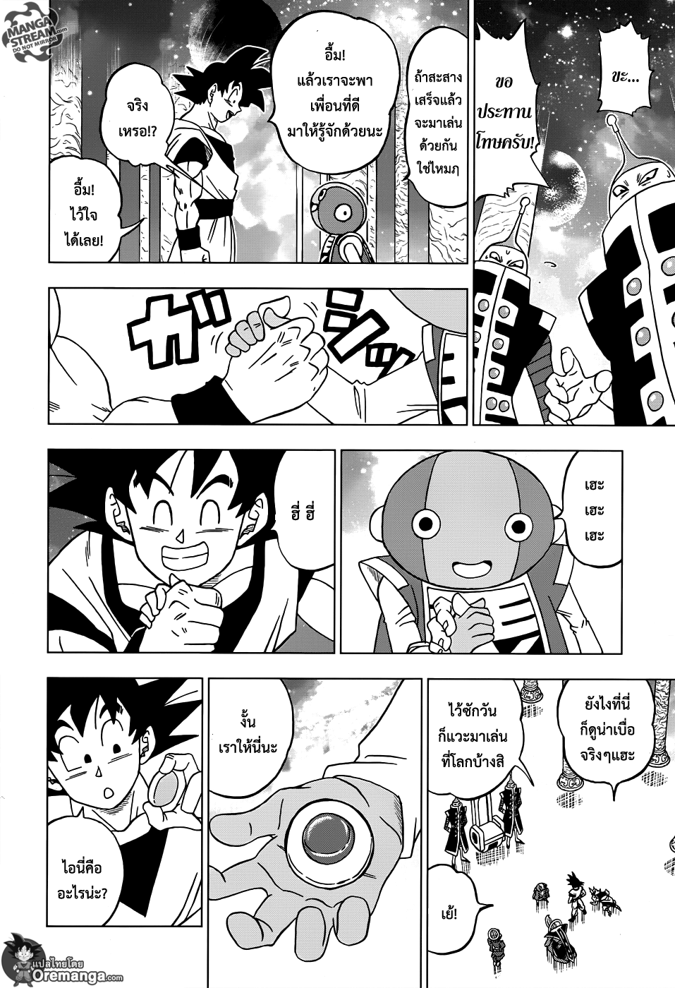 Dragon Ball Super 18-ตัวตนที่แท้จริงของโกคูแบล็ค