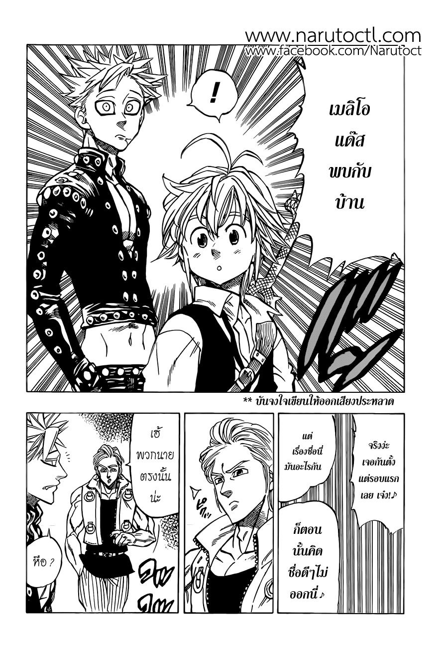 Nanatsu no Taizai 31-งานประลองแห่งบีเซิ่ล