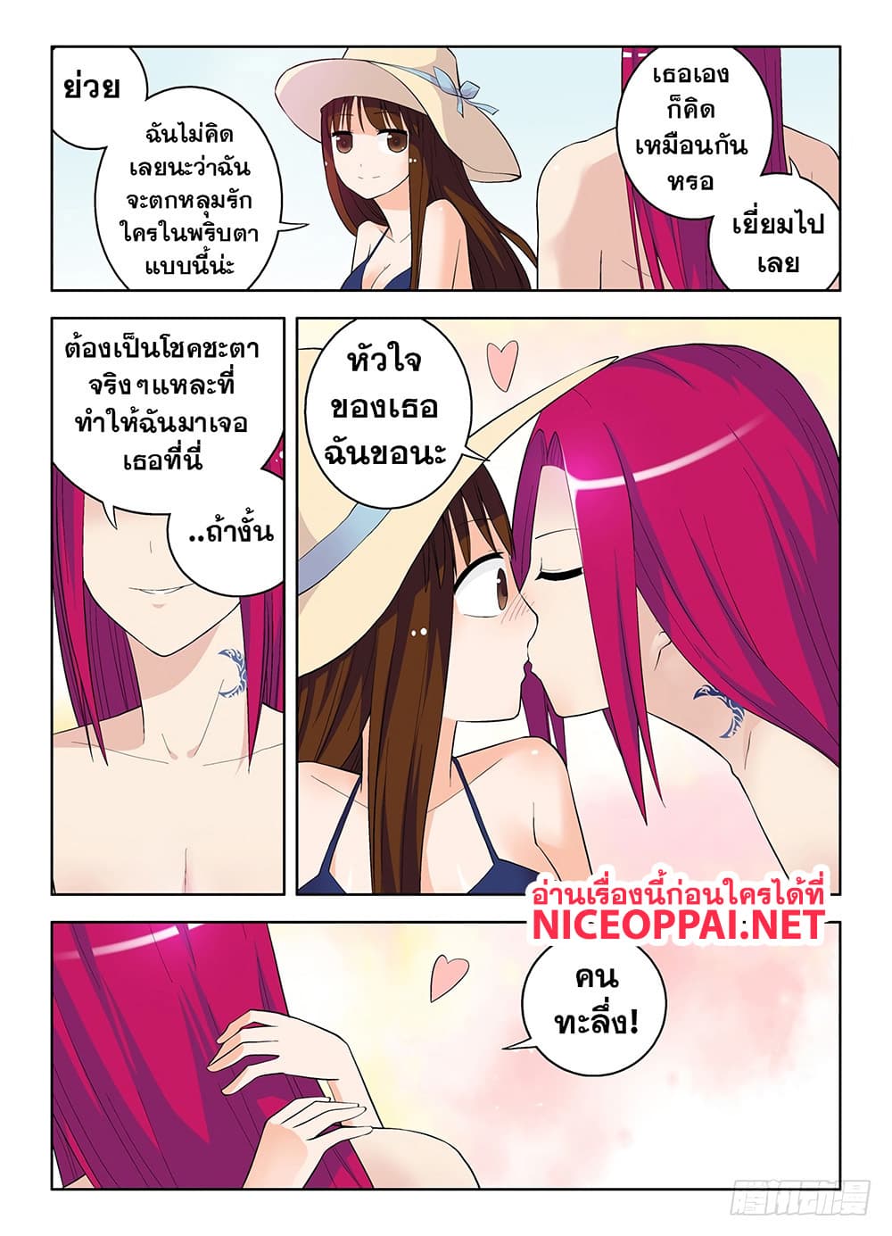 Wangpai Yushi 56-จอมโจรขโมยหัวใจ