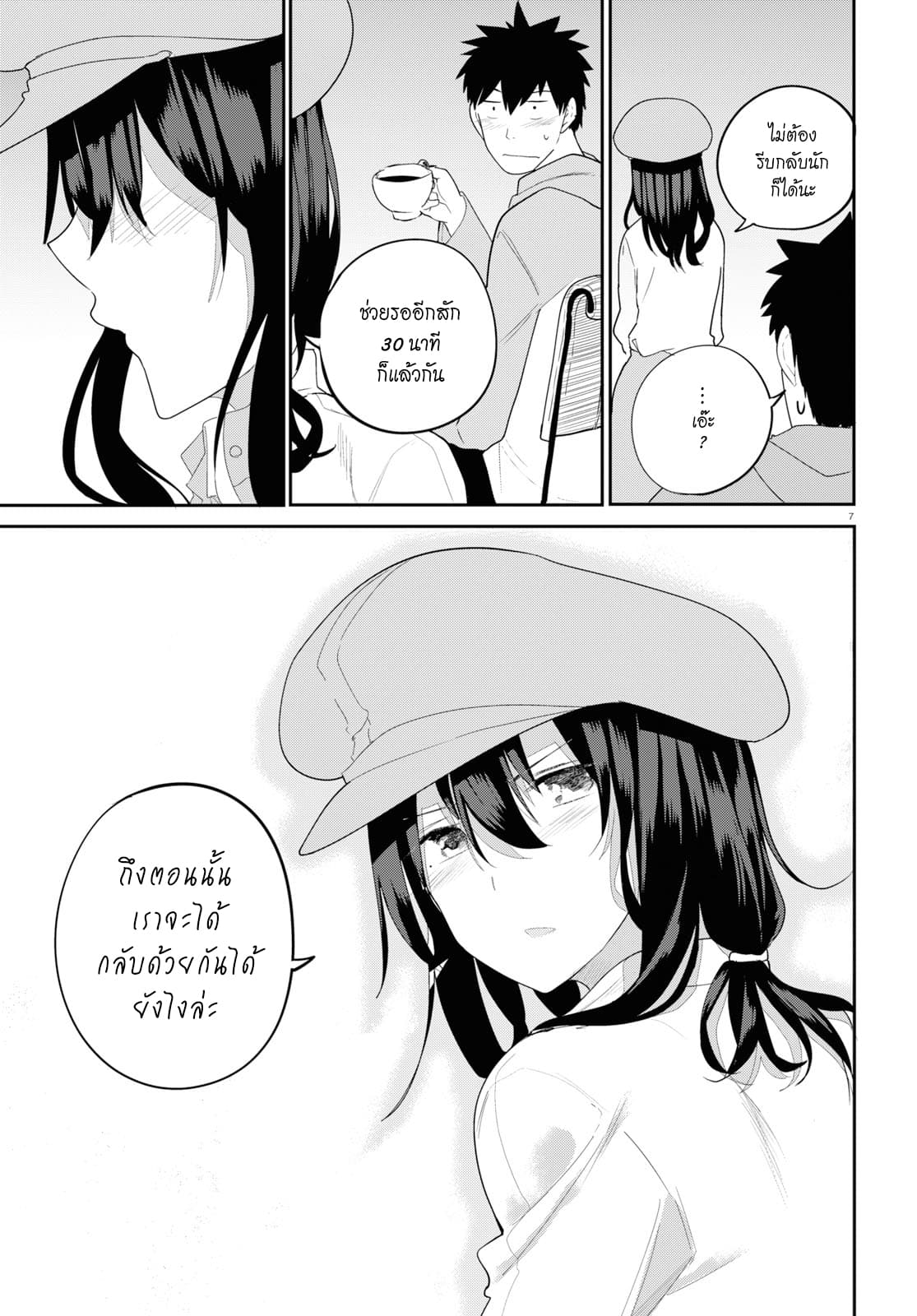 Osananajimi ni najimitai 18-อยากกลับกับเพื่อนสมัยเด็กจัง