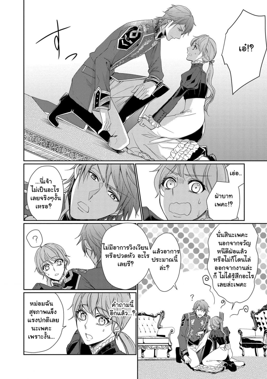 The Earl's Daughter was Suddenly Employed as the Crown Prince's Fiancée 1-1