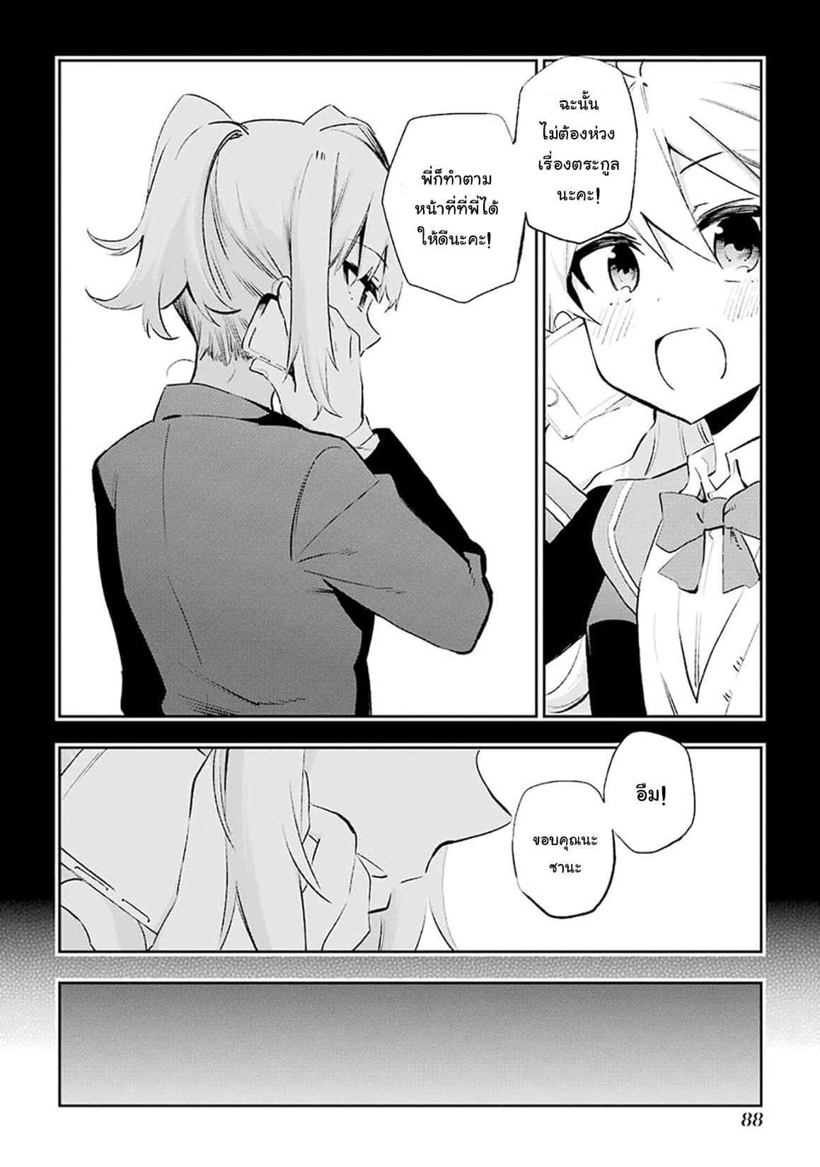 Urami Koi, Koi, Urami Koi 27-ชายผู้ไล่ล่ากระต่ายทั้งสองในเวลาเดียวกันแต่ก็ไม่สำเร็จ