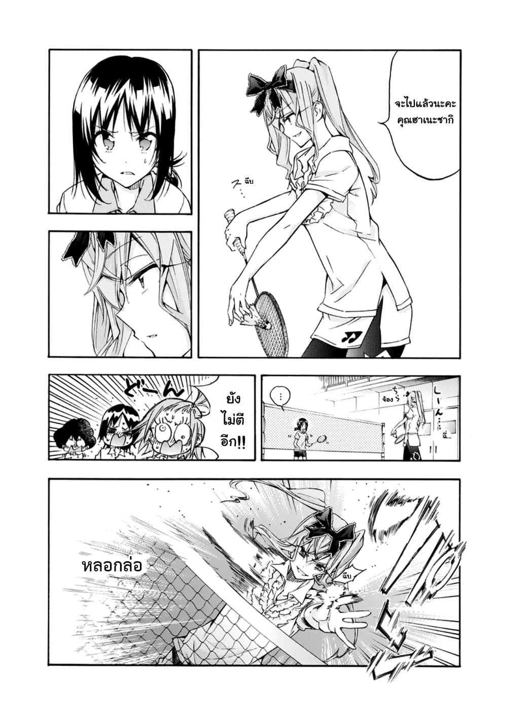 Hanebado! - แบดมินตันของฮาเนะซากิ อายาโนะ 11-เพราะว่าแพ้