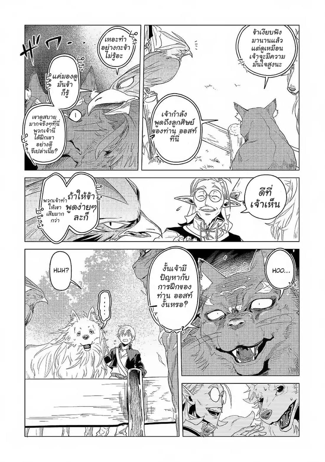 Mofumofu to Isekai Slow Life o Mezashimasu! 3-3