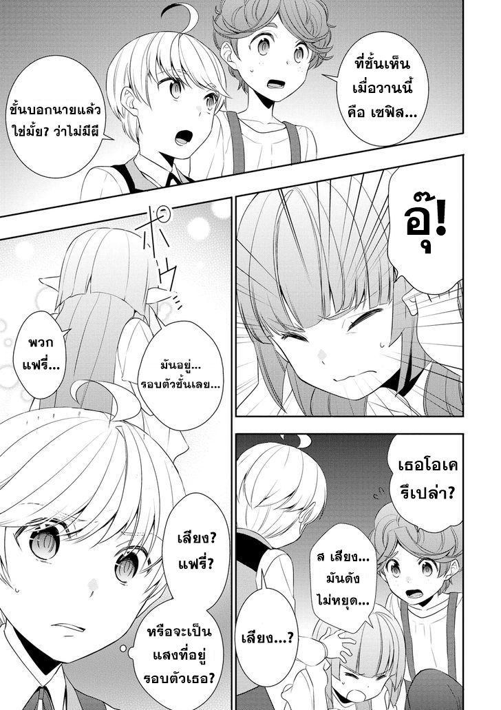 Tenseishichatta yo (Iya, Gomen) 14-เซฟิส