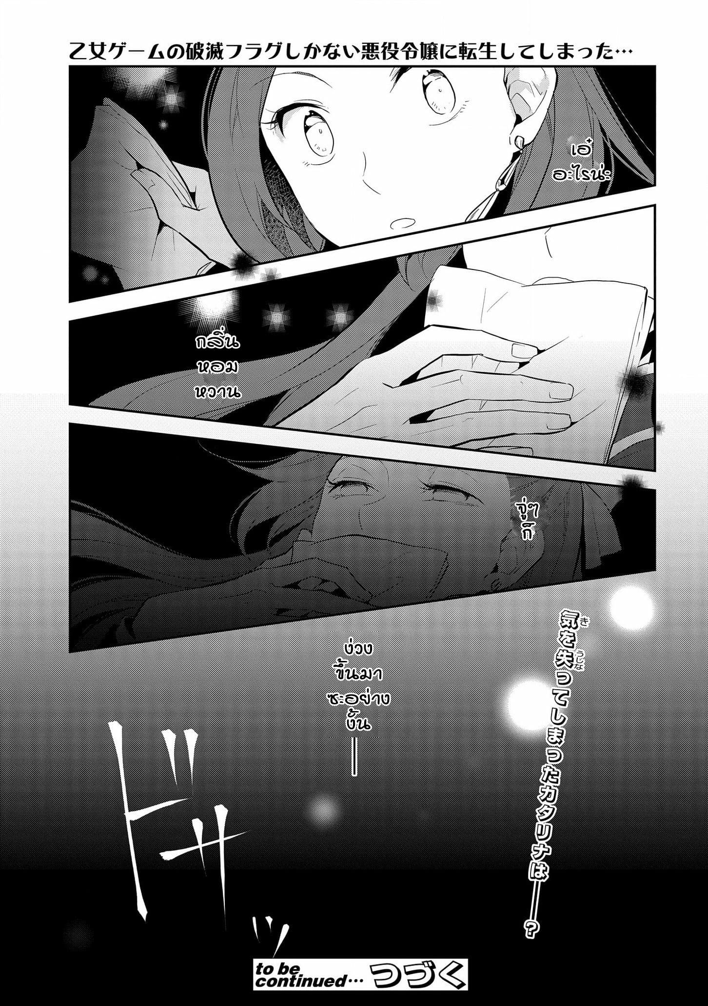 Otome Akuyaku Reijo 26-งานเทศกาลของโรงเรียนเวทมนต์ 4