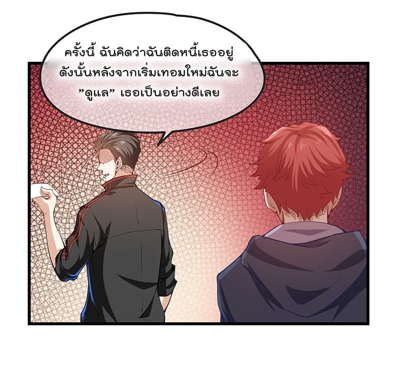 Because I Have Super Gold System เพราะฉันนั้นมีระบบทองคำสุดเทพยังไงล่ะ! 14-14