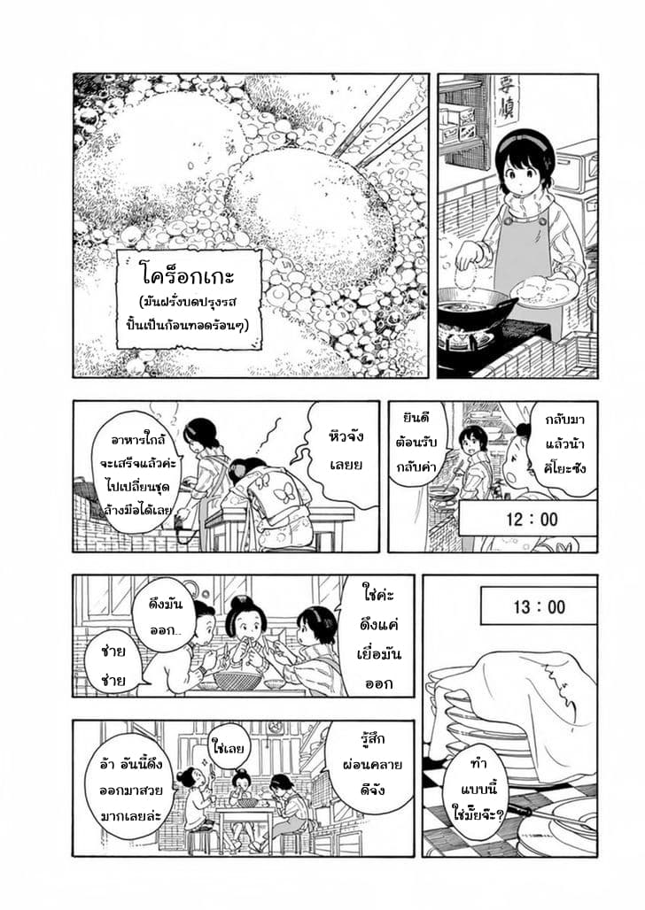 Maiko-san Chi no Makanai-san 3-1 วันกับคิโยะจัง