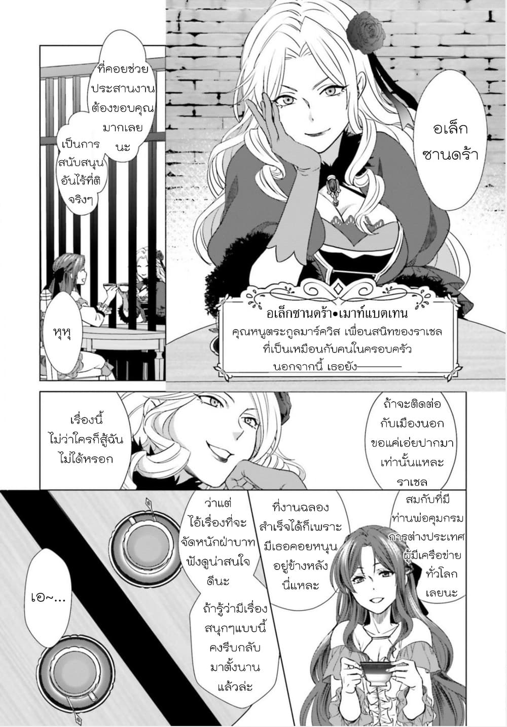 Konyaku Haki kara Hajimaru Akuyaku Reijou no Kangoku Slow Life นางร้ายขอไปใช้ชีวิตปิดเทอมในคุก 2-2
