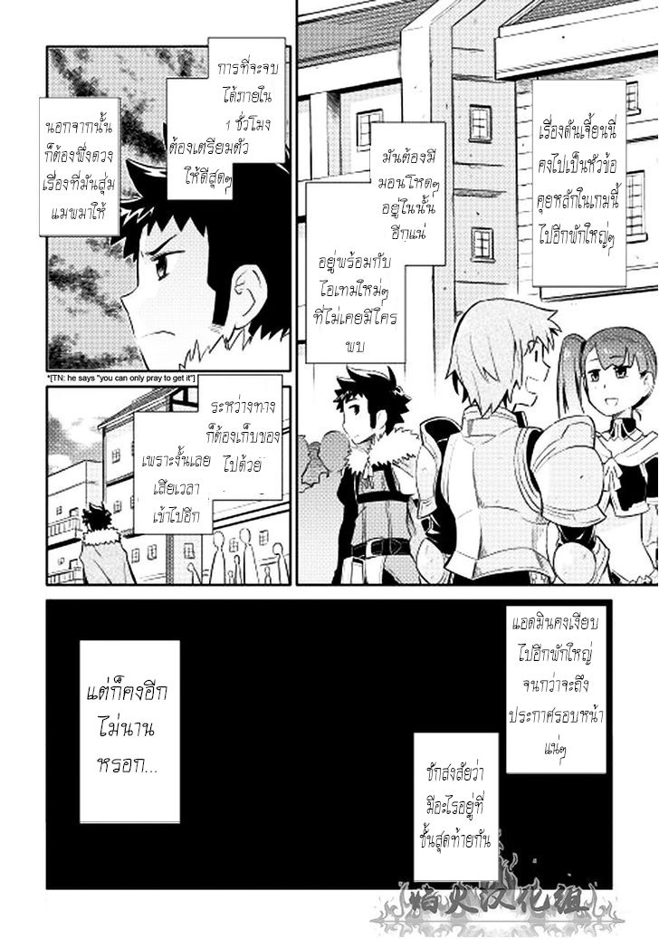 Toaru Ossan no VRMMO Katsudouki 13-13