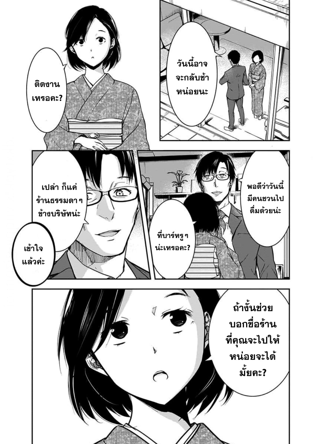 Kanojo Gacha กาชาแฟนสาว 8-8