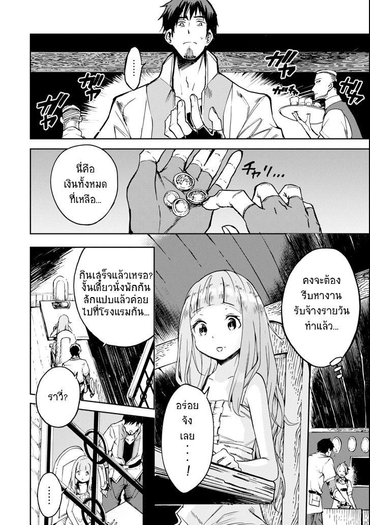 Boukensha License o Hakudatsu Sareta Ossan Dakedo, Manamusume ga Dekita no de Nonbiri Jinsei 3-3