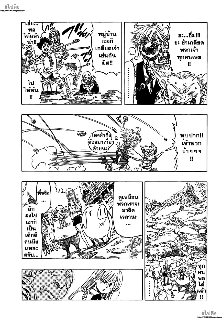Nanatsu no Taizai 2-ดาบแห่งอัศวินศักดิ์สิทธิ์