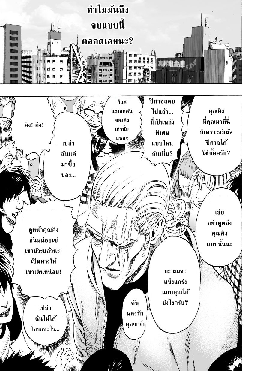 One Punch Man 37-คิง