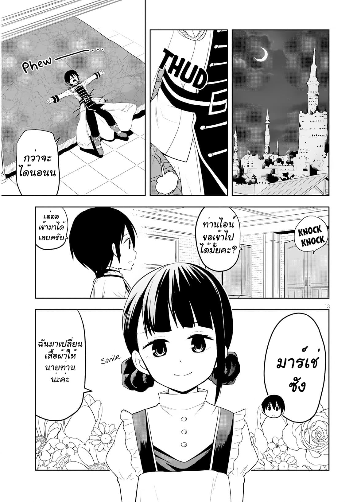 Maseki Gurume: Mamono no Chikara o Tabeta Ore wa Saikyou! 7-7