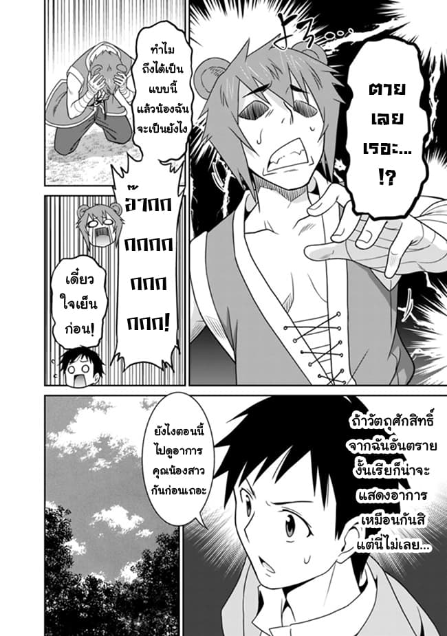 Saikyou no Shuzoku ga Ningen datta Ken เผ่ามนุษย์แกร่งสุดโลก 11-11