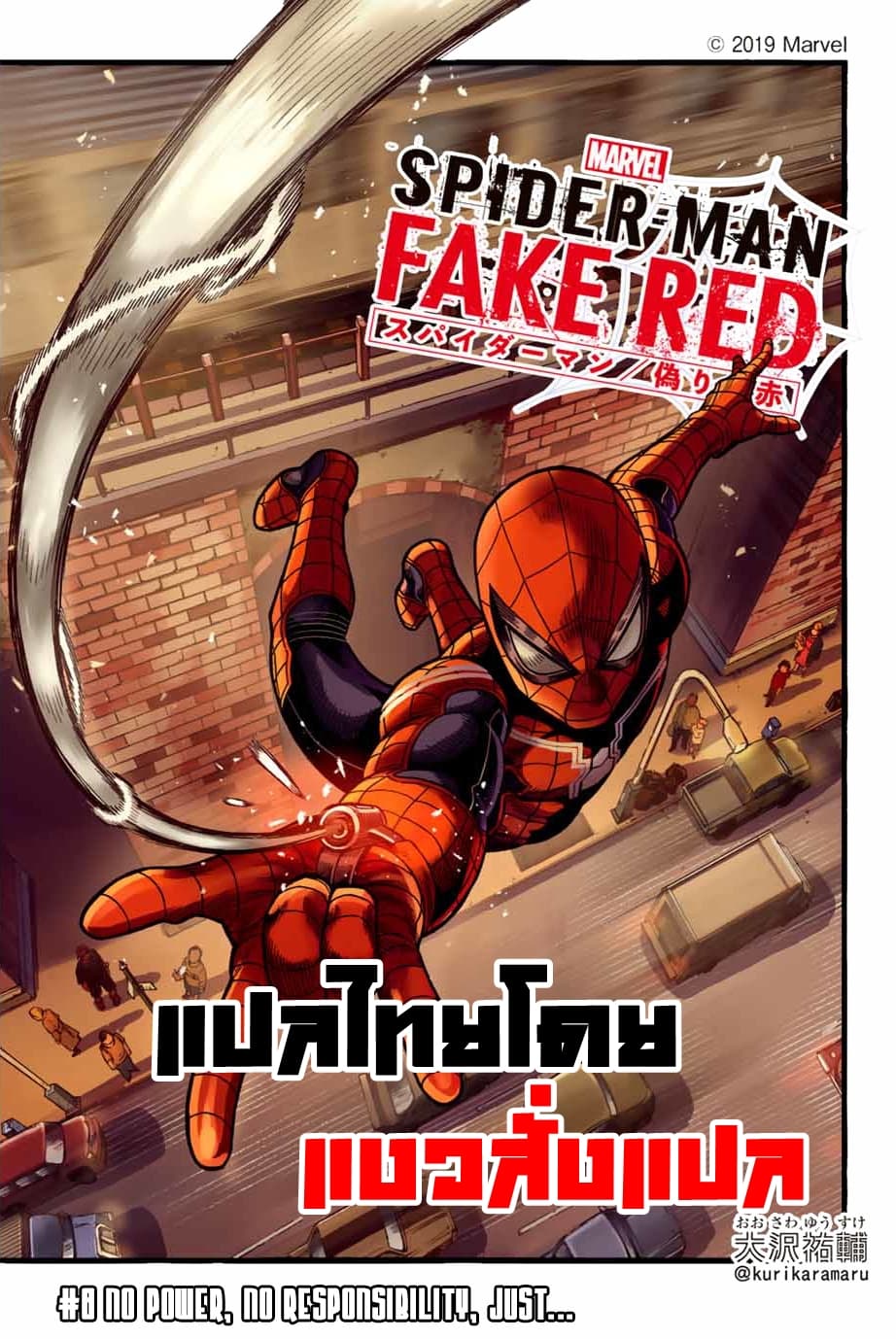 Spider-Man: Fake Red 4-สไปดี้หายไปไหน?