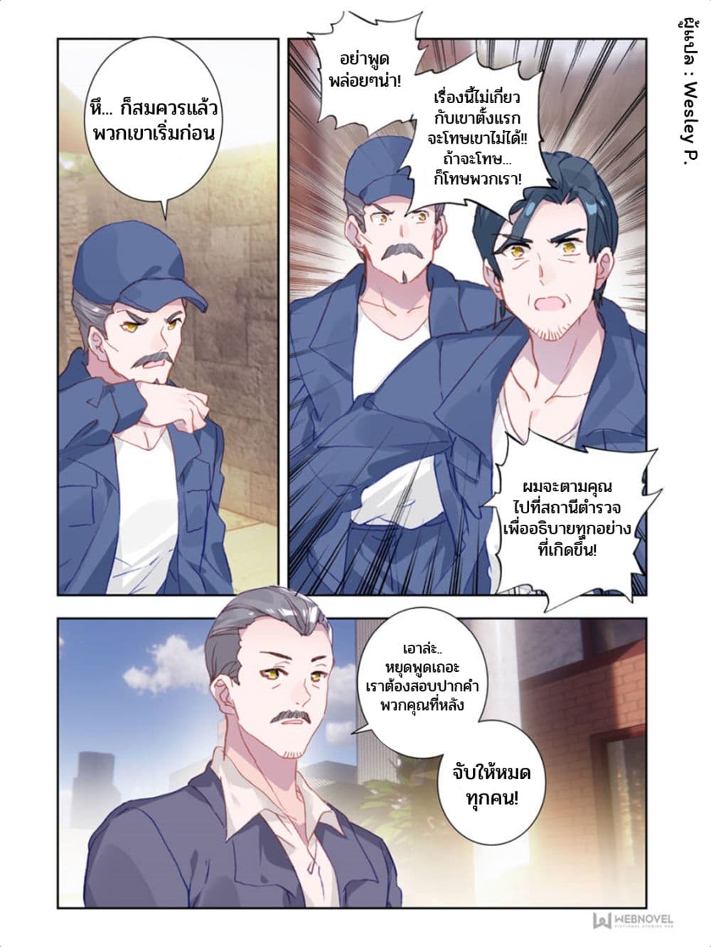 Swallowed Star ศึกล้างดวงดาว 7-7