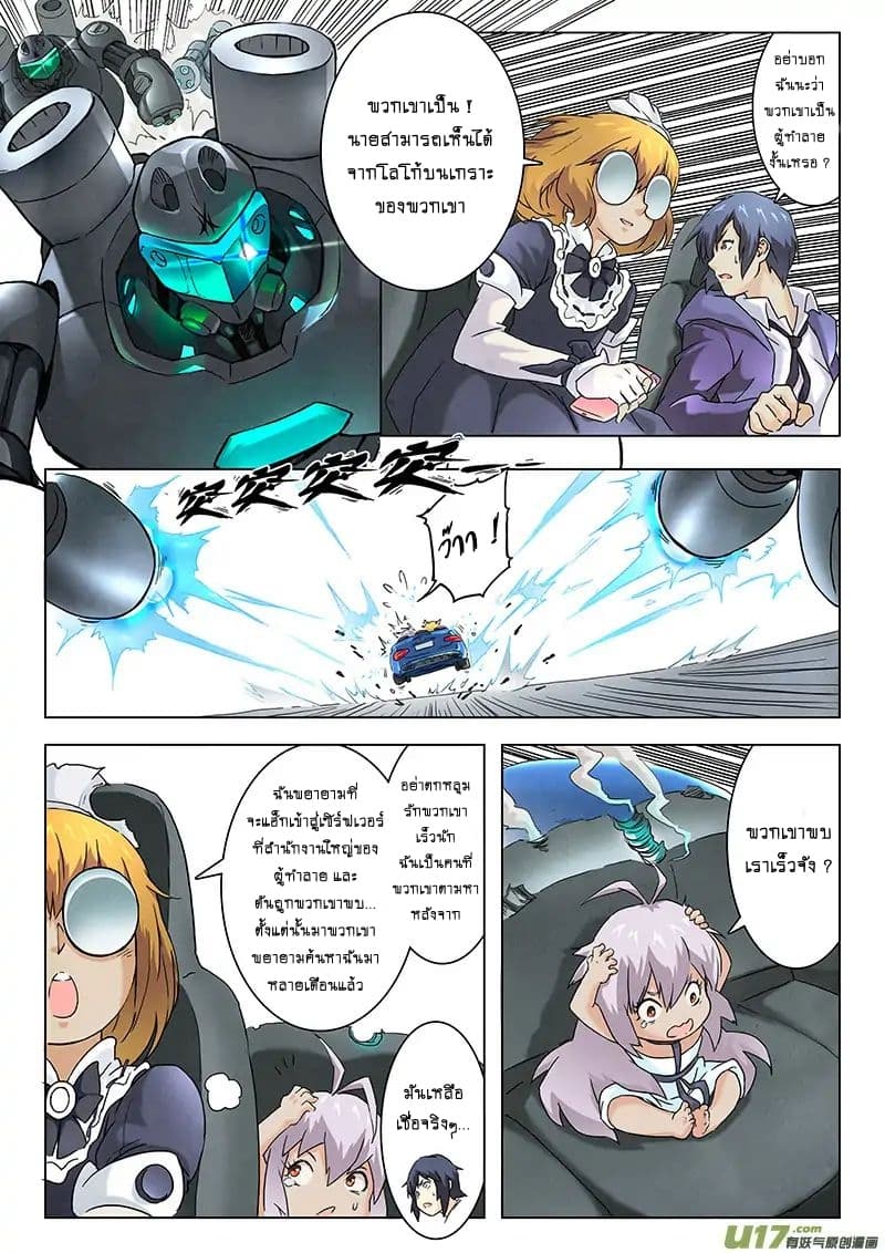 The Last Summoner 5-ผู้ที่ยังคงเดินหน้าต่อไป