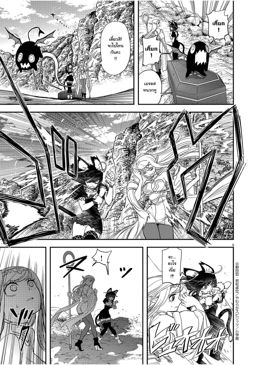 Isekai Shikkaku 4-4