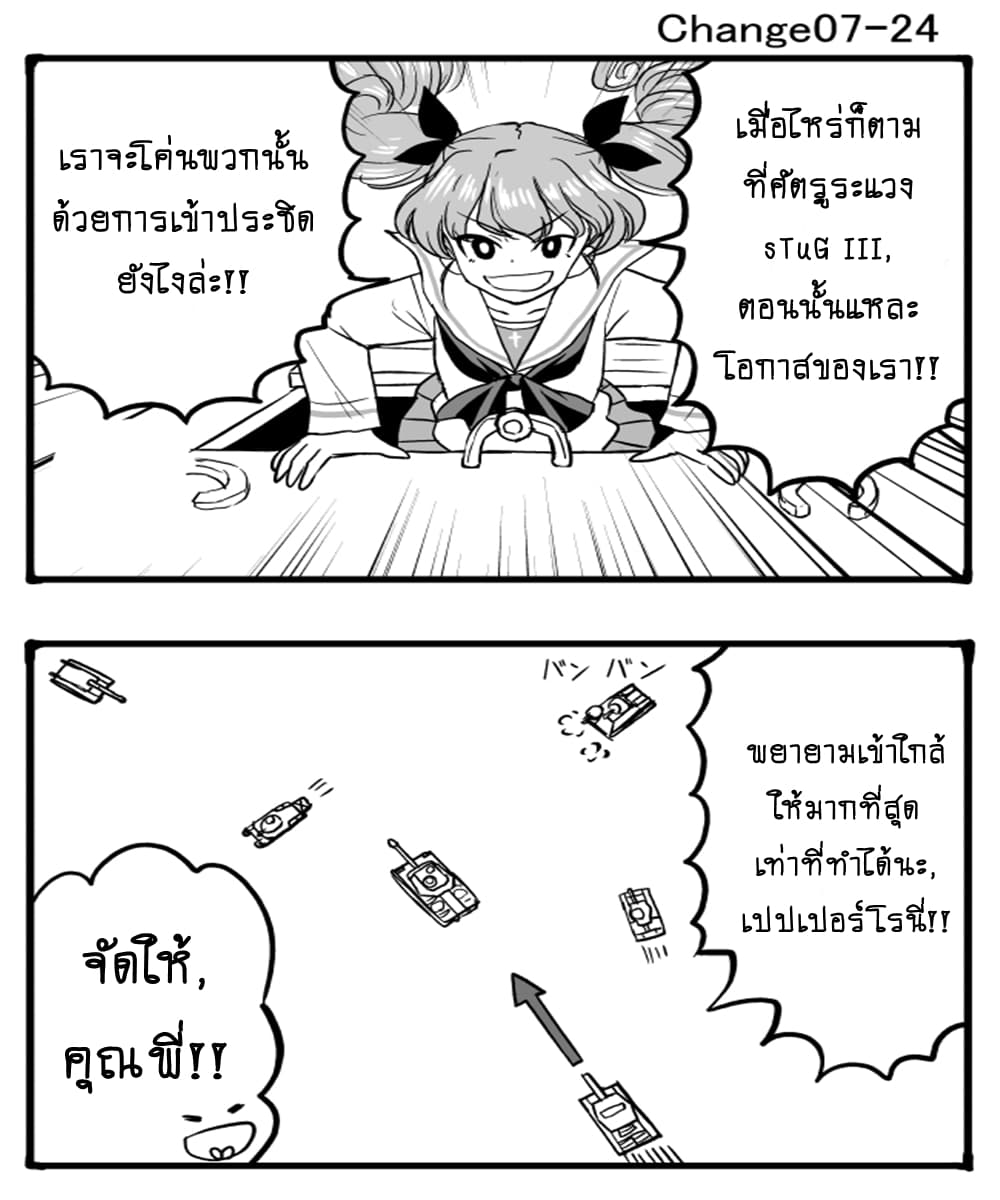GIRLS und PANZER - Erika Change! 7-7