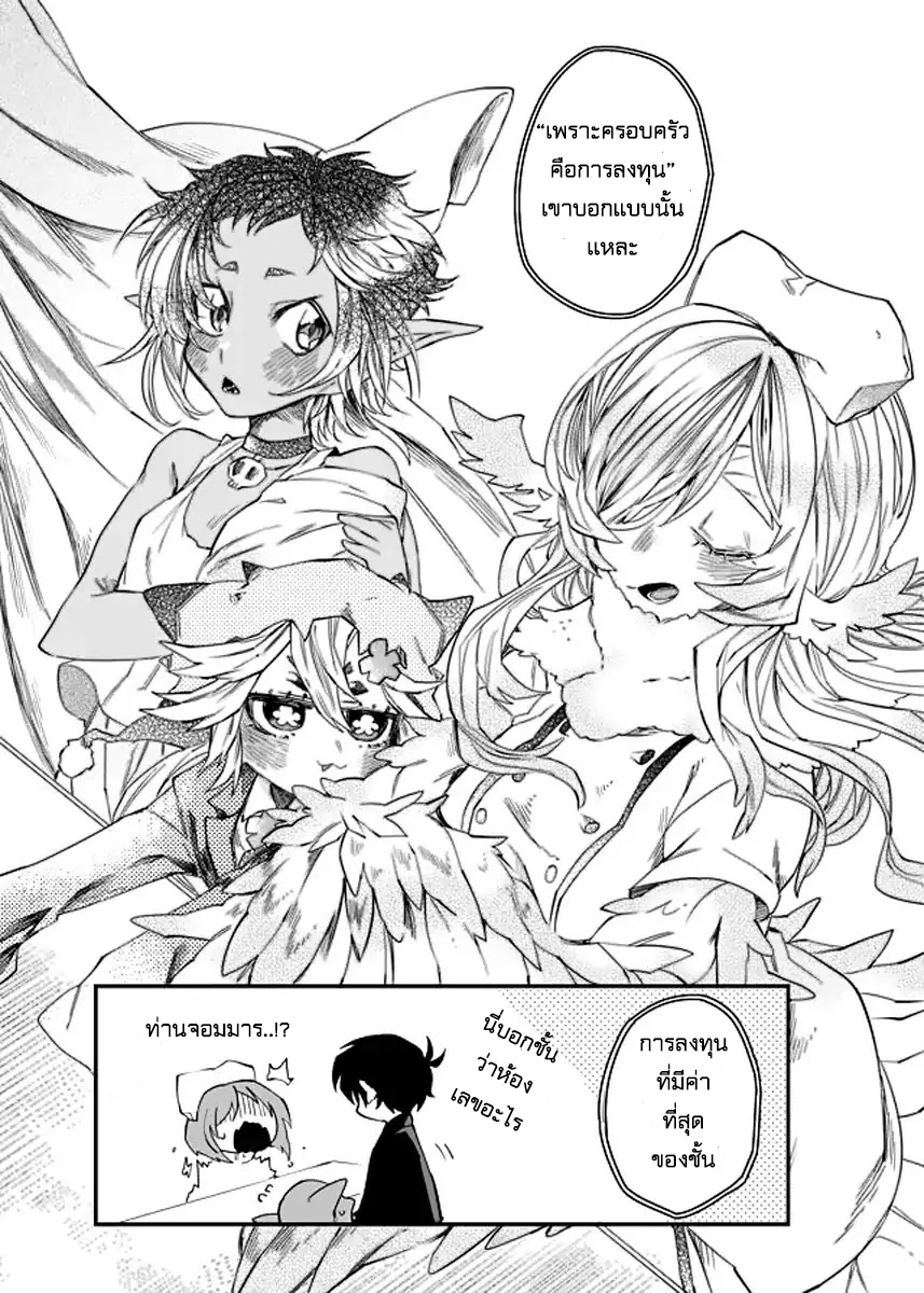 Dungeon Nursery 24-ตอนจบ