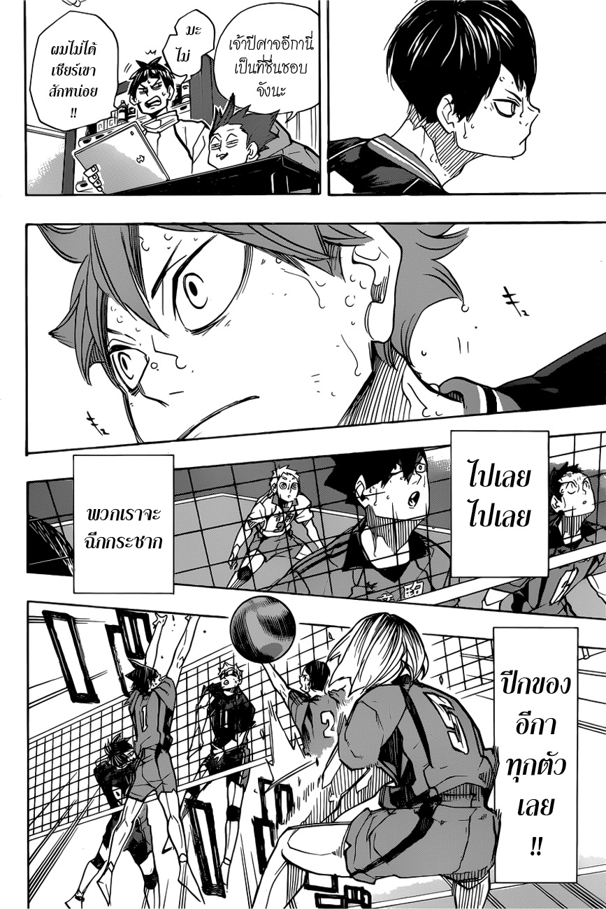 Haikyuu!! 312-เล็งเป้า (2)