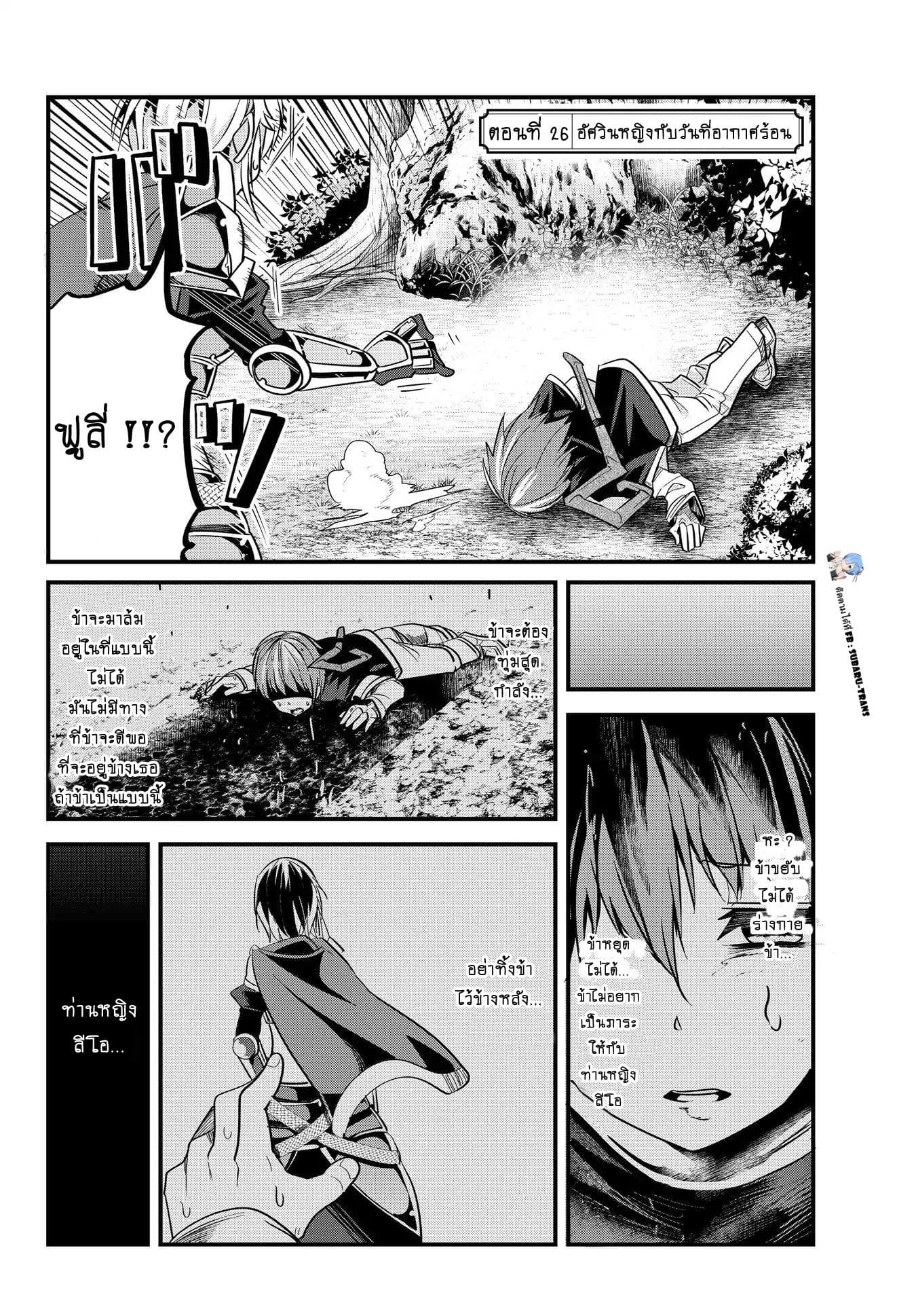 Ima Made Ichido mo Onna Atsukaisareta koto ga nai Onna Kishi wo Onna Atsukai suru หน้าท้องคุณอัศวิน 26-26