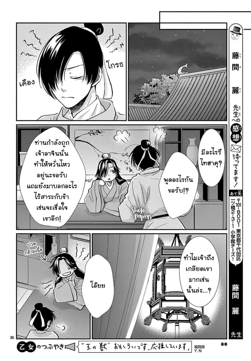 Ou no Kemono 4-4