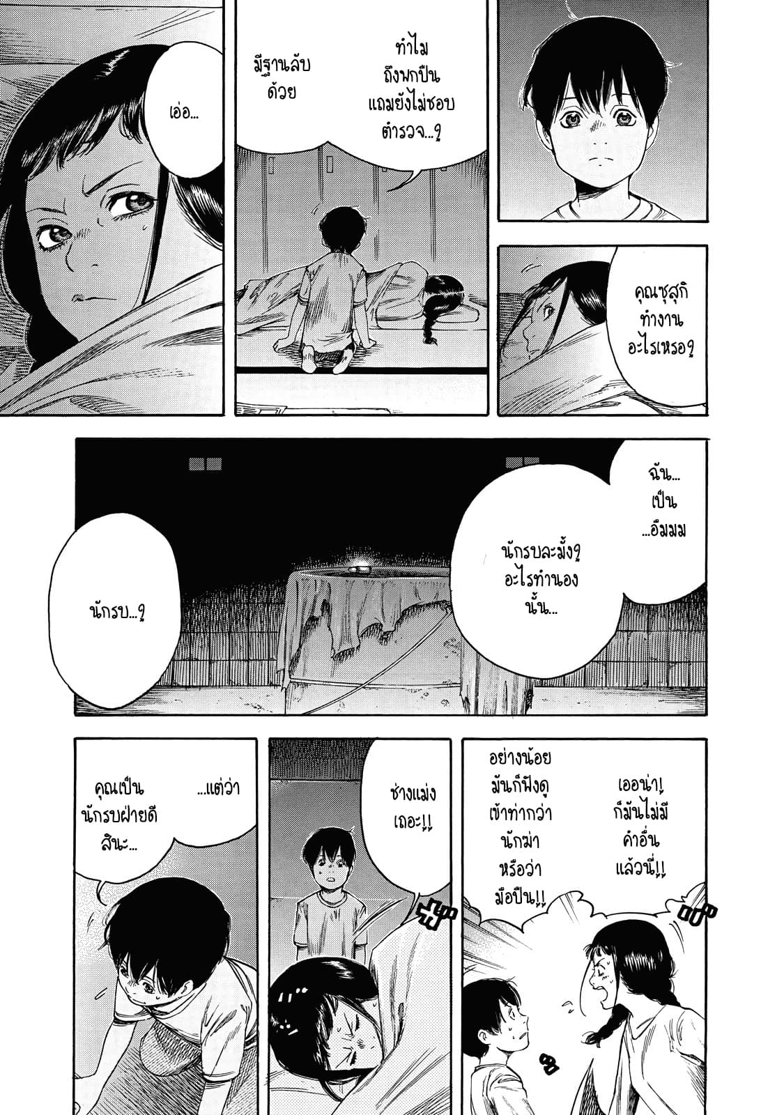 Suzuki-san wa Tada Shizuka ni Kurashitai คุณซุสุกิอยากอยู่เงียบๆ 3-คืนสุดท้าย