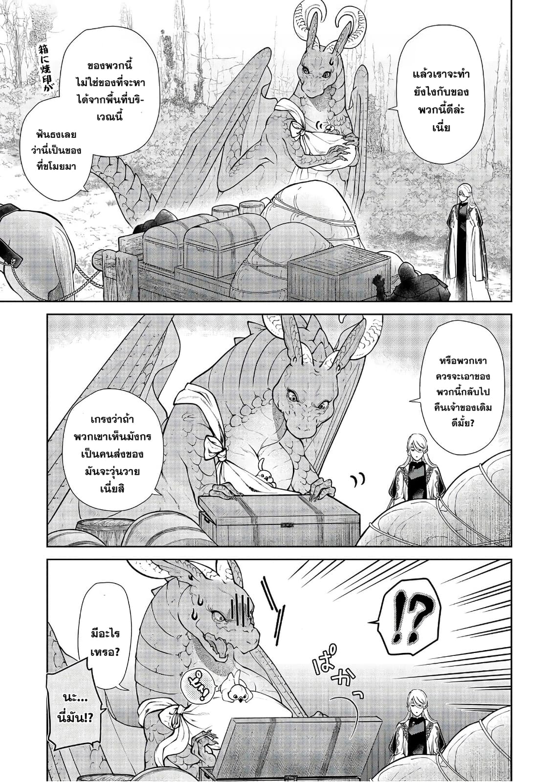 Dragon, Ie wo Kau หาบ้านให้มังกรที! 11-หามังกรให้นักล่าที!