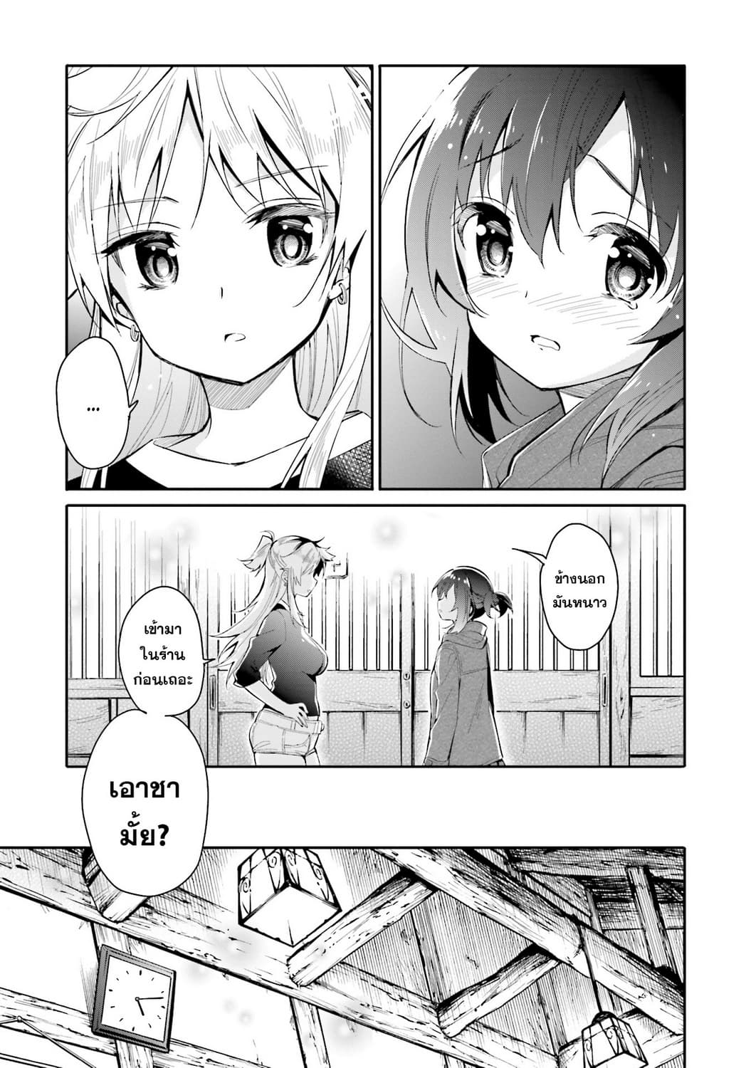 Chotto Ippai! 4-ข่มความรู้สึก