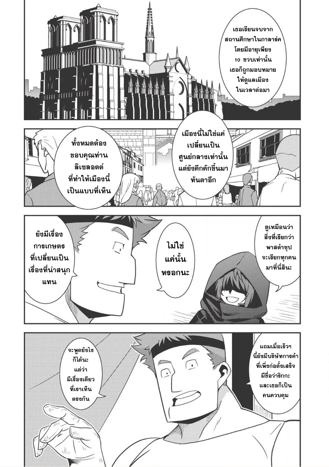 Seirei Gensouki - Konna Sekai de Deaeta Kimi ni (Minazuki Futago) 13-ถ้าได้มาที่อัลแมทน์ คุณต้องได้กินพาสต้าซุป