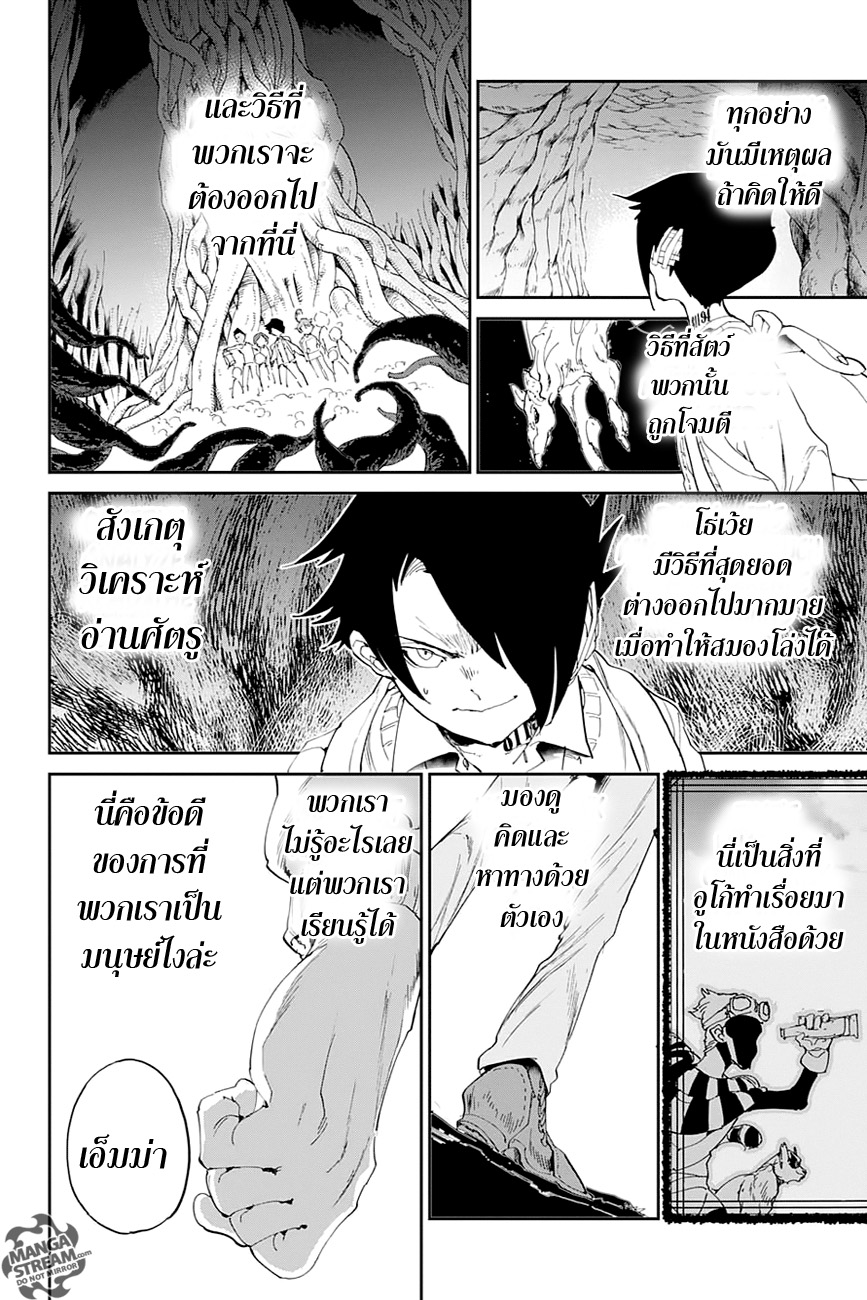 The Promised Neverland 40-งูของอัลวาร์ พิเนร่า