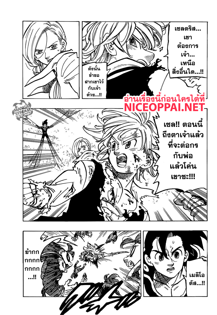 Nanatsu no Taizai 324-สัญญาของพี่น้อง